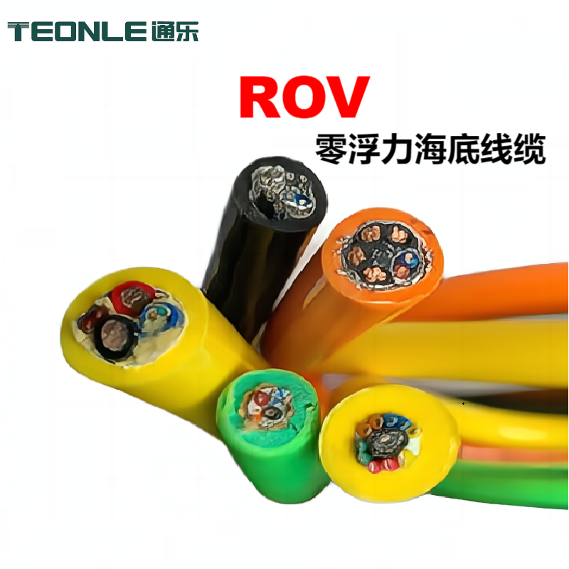 ROV水下機(jī)器人零浮力臍帶電纜電源線/信號(hào)線