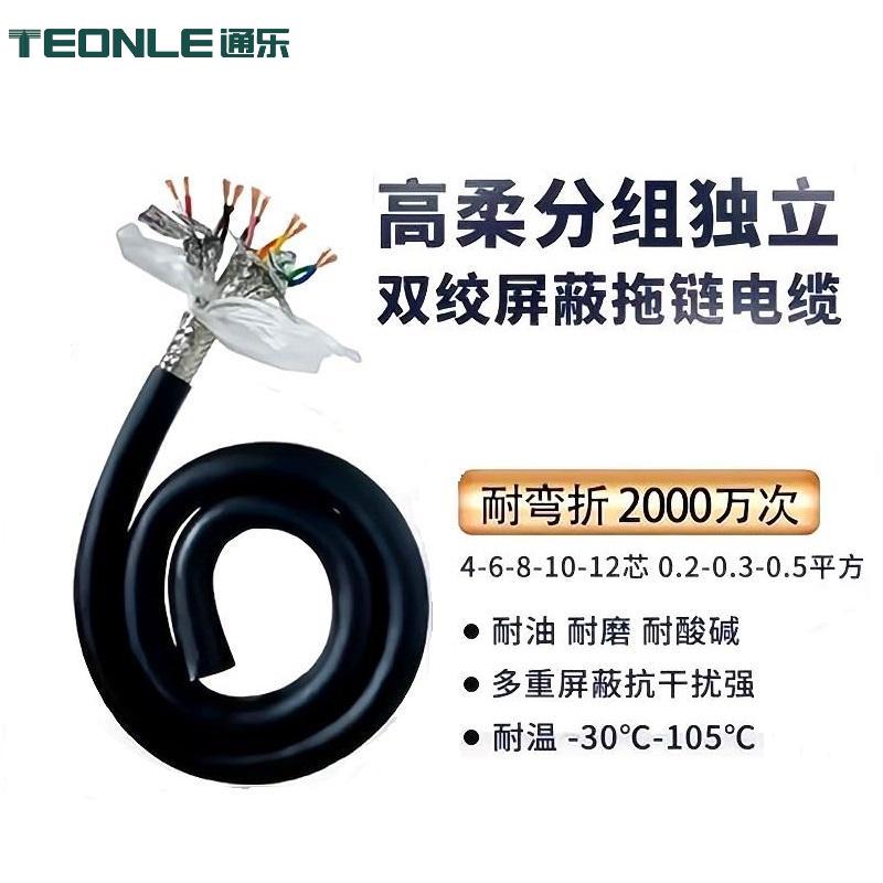 TRVVPPS高柔性雙絞屏蔽拖鏈信號線伺服編碼器自動化設備