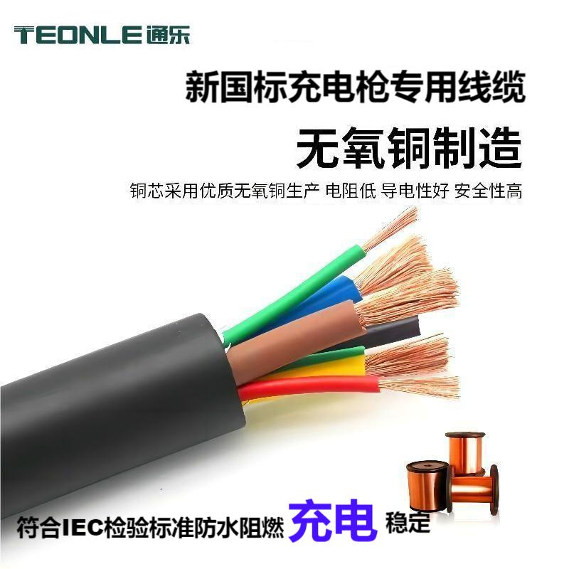 國標純銅線纜新能源新國標充電槍線纜4/5/6芯可選