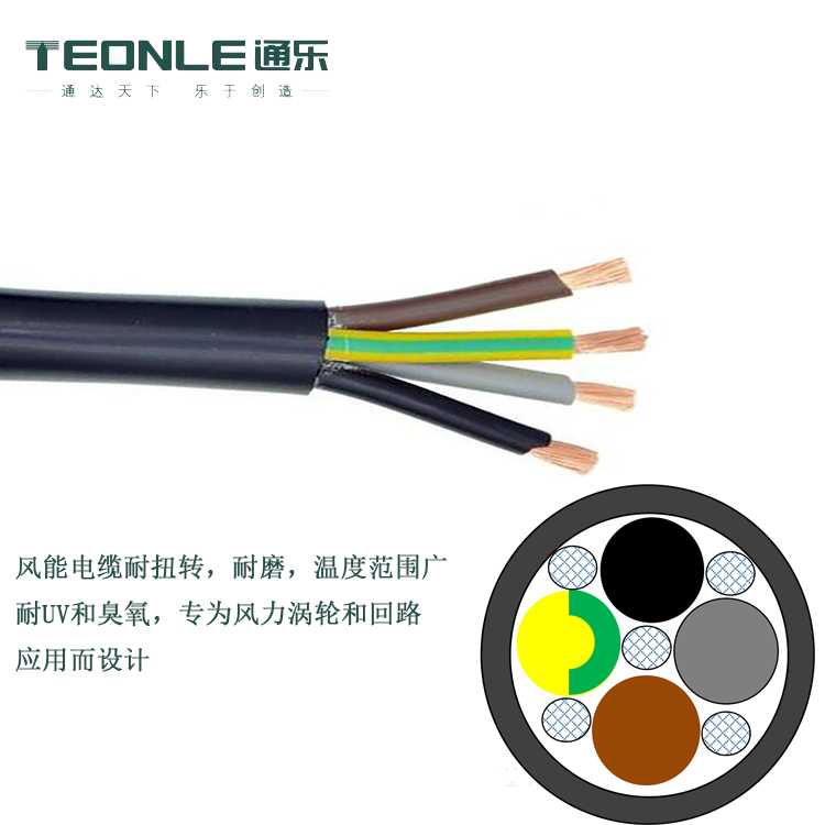 風(fēng)能電纜-風(fēng)力發(fā)電電纜